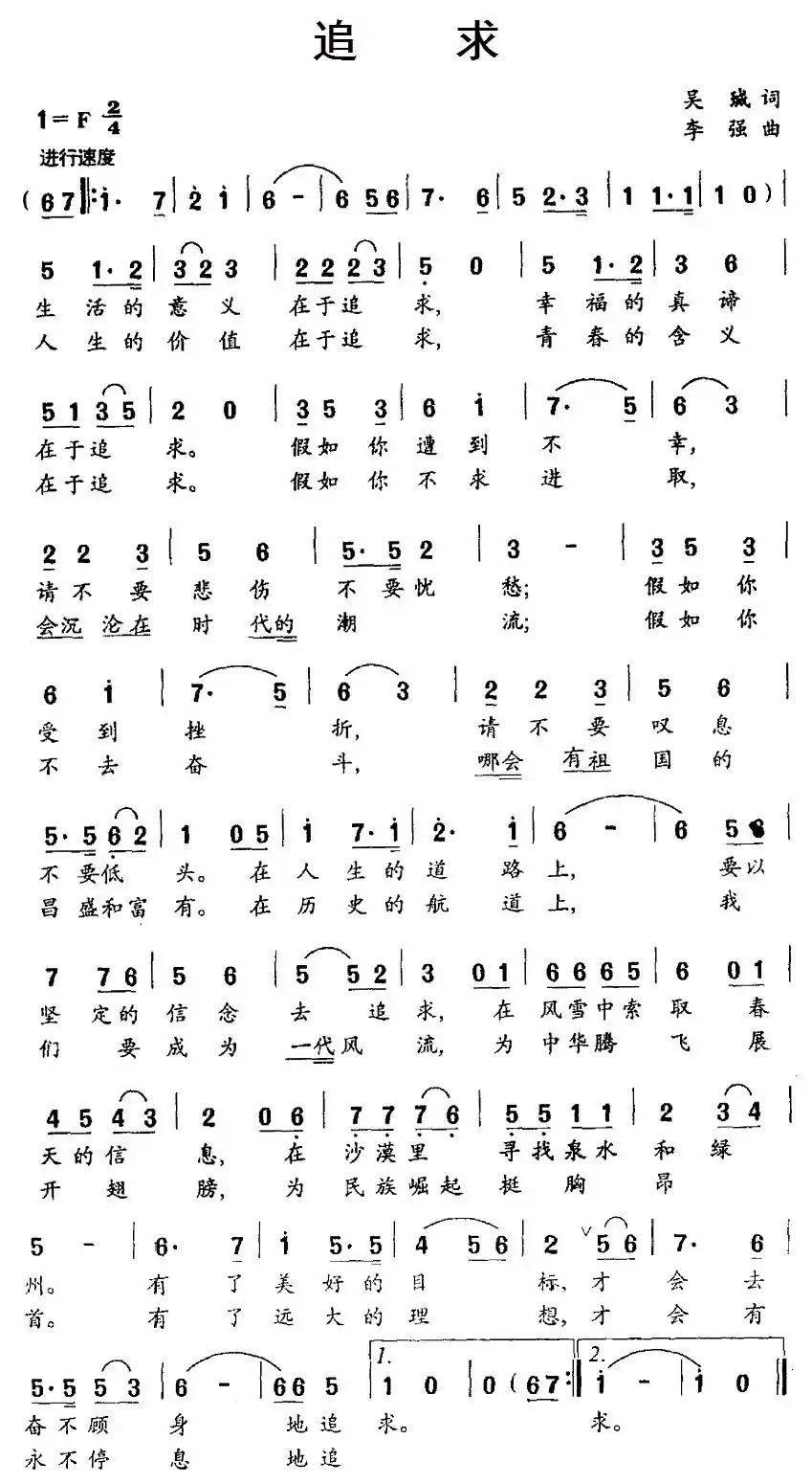 追求(吴珹词 李强曲)
