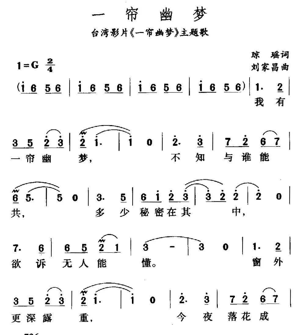 一帘幽梦(同名电影主题曲)