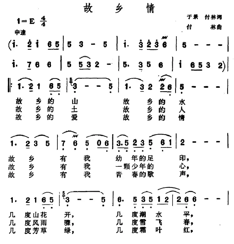 故乡情(于景词 付林曲)