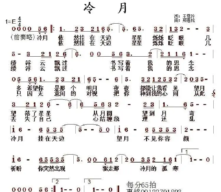 冷月(王雪玲词 郑惠铭曲)