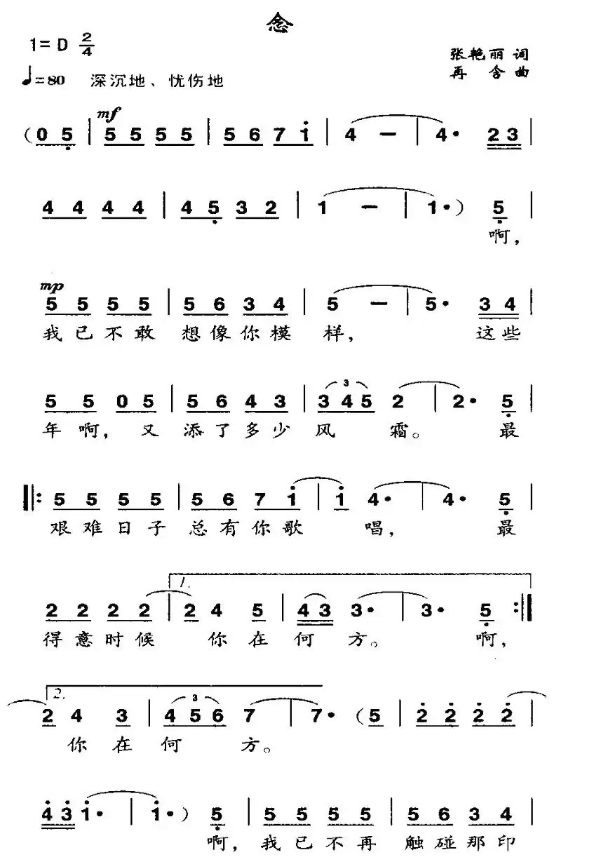 念(张艳丽词 再含曲)