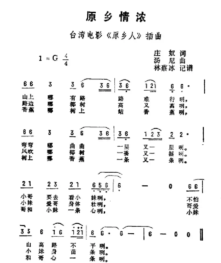 原乡情浓(台湾电影《原乡人》主题曲)