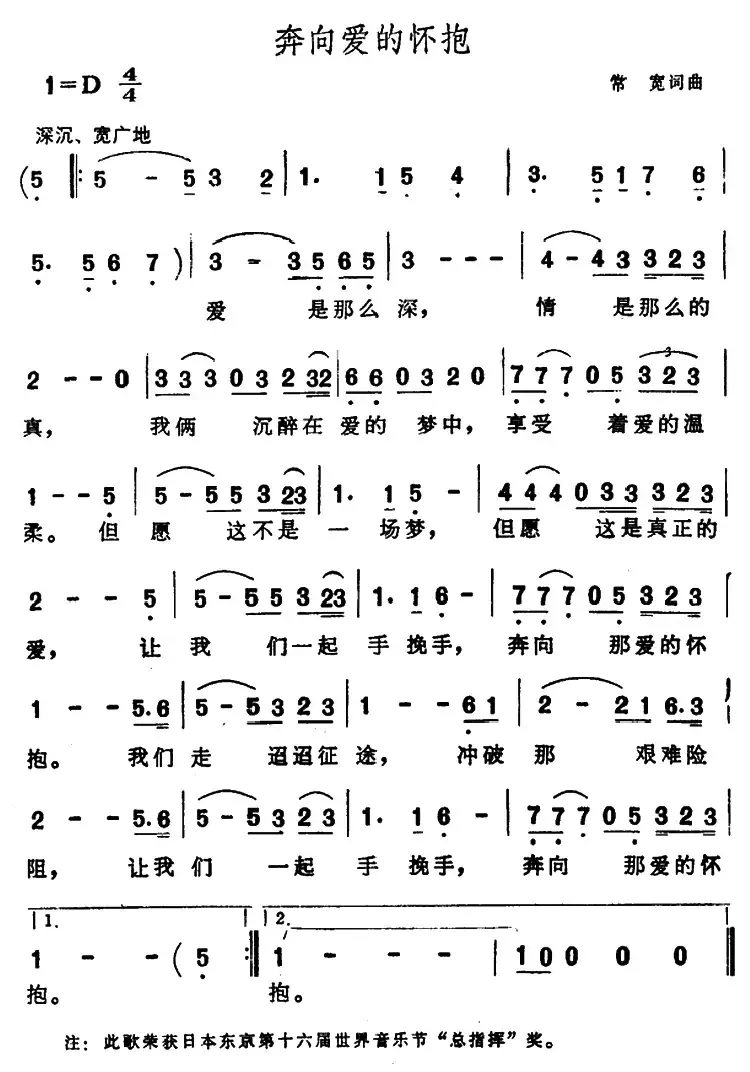 奔向爱的怀抱