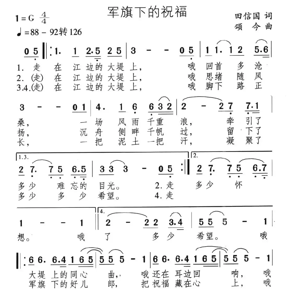 军旗下的祝福