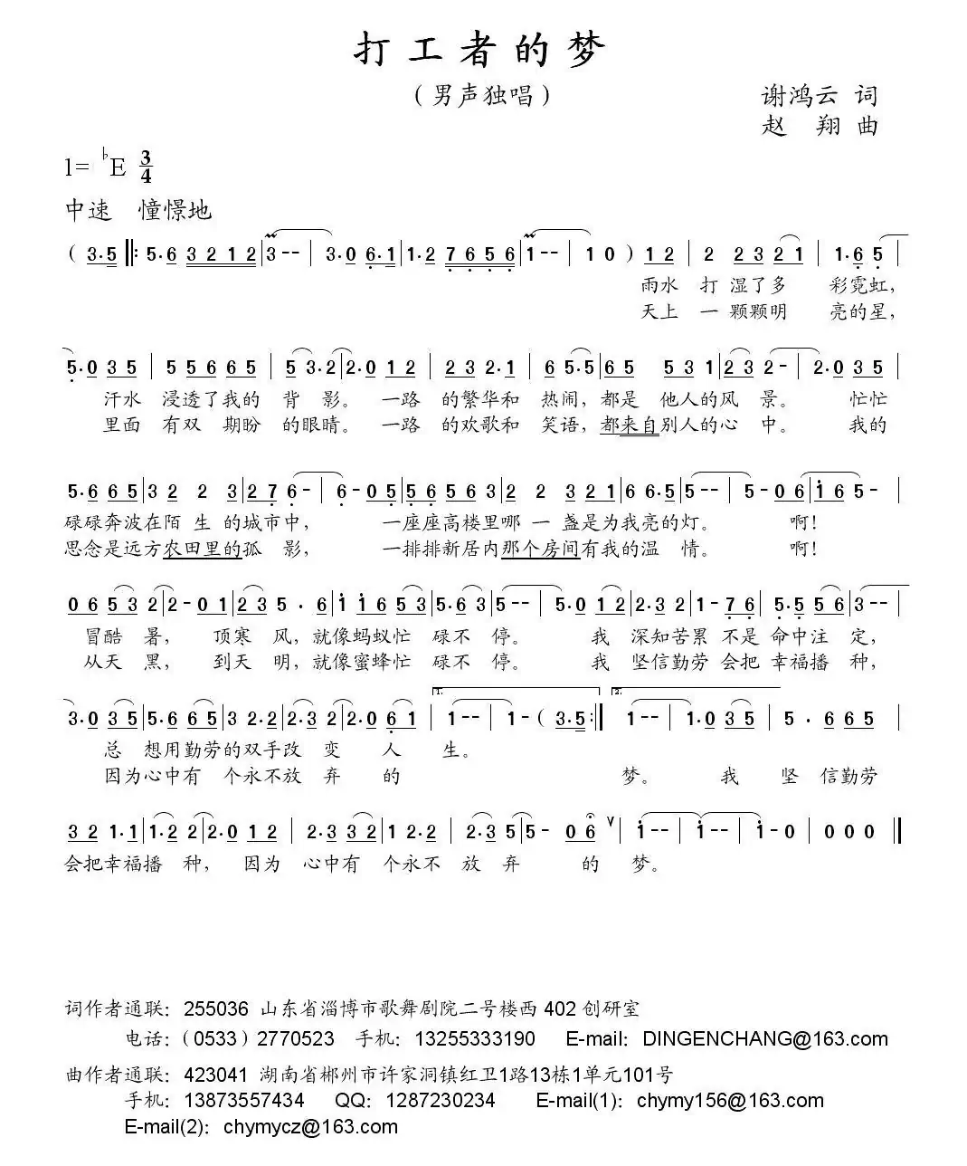 打工者的梦
