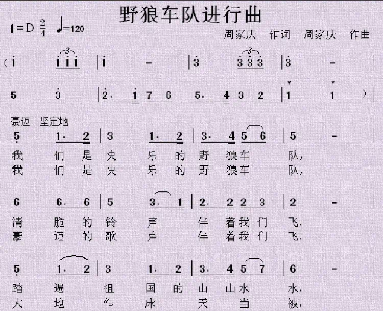 野狼车队进行曲