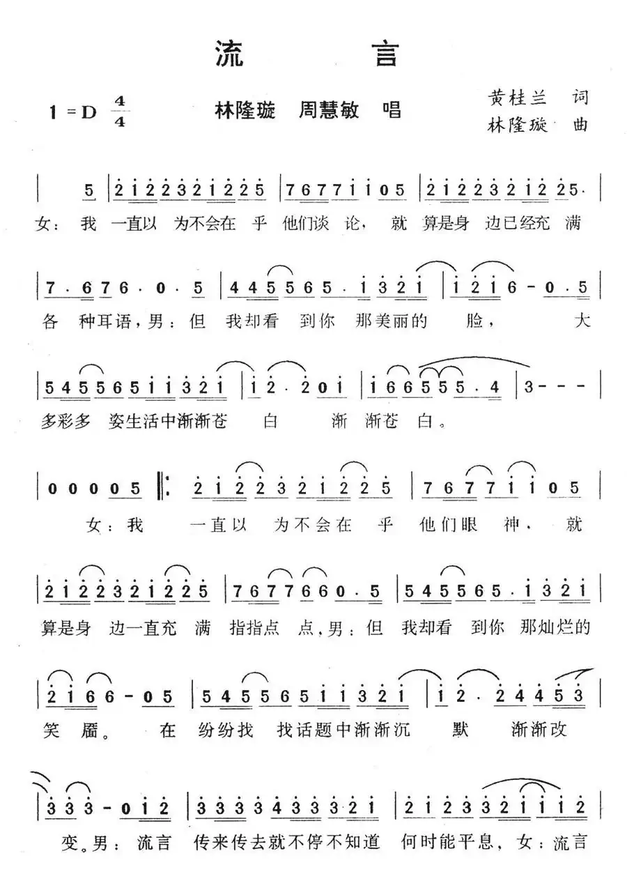 流言