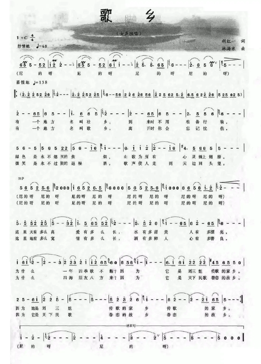 黑蝴蝶(黄淑子词 郭荣志曲)