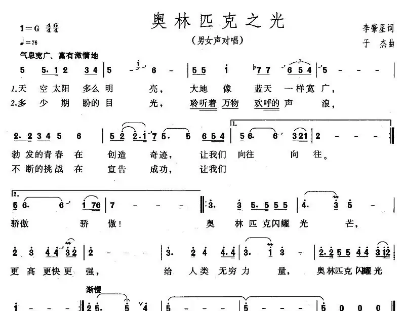 奥林匹克之光(李肇星词 于杰曲)