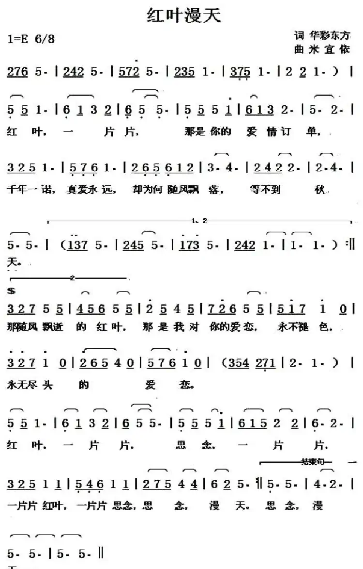 红叶漫天