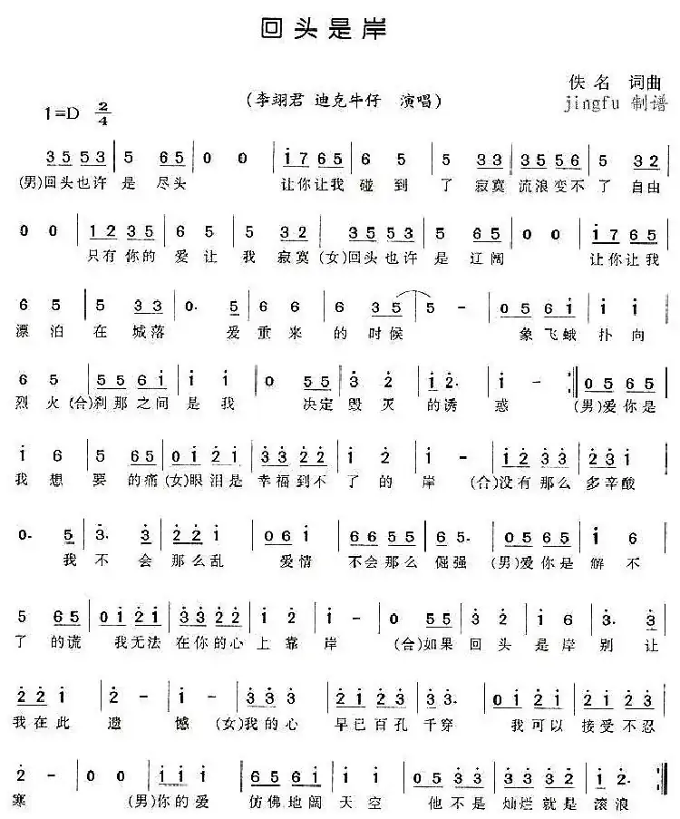 回头是岸
