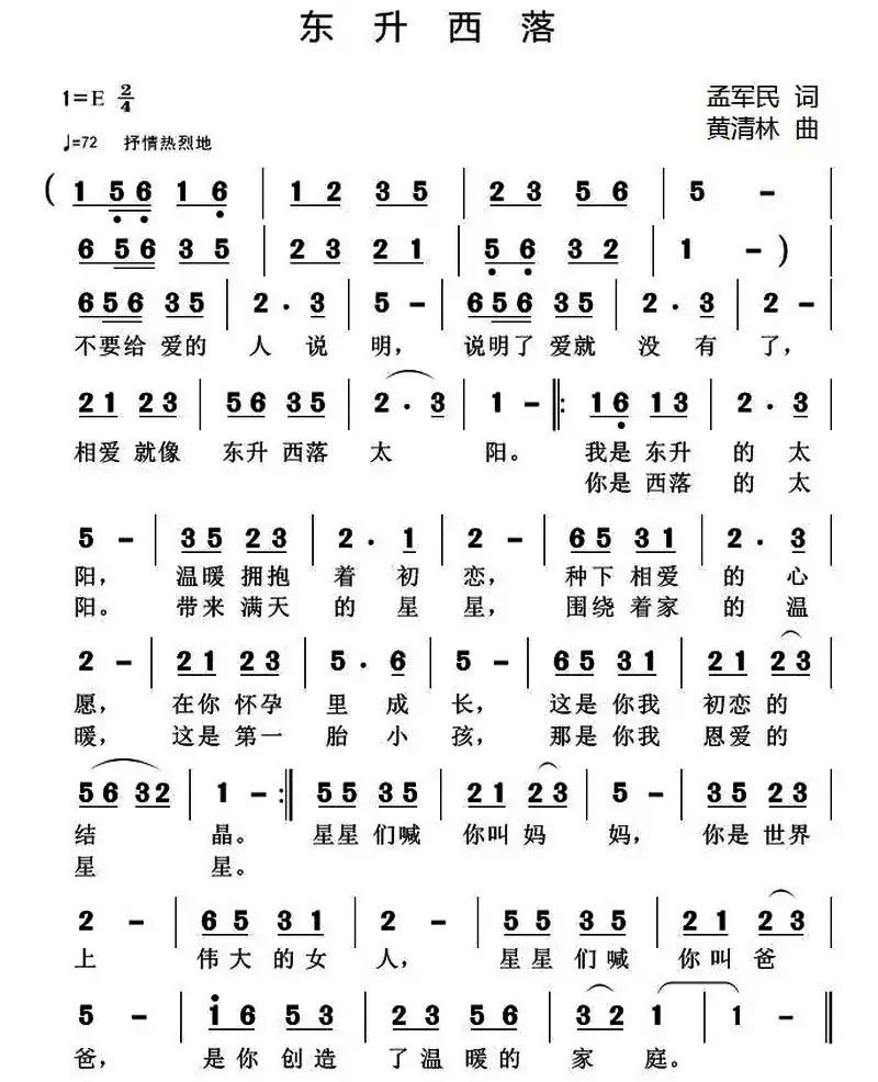 东升西落