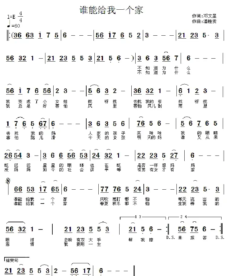 谁能给我一个家