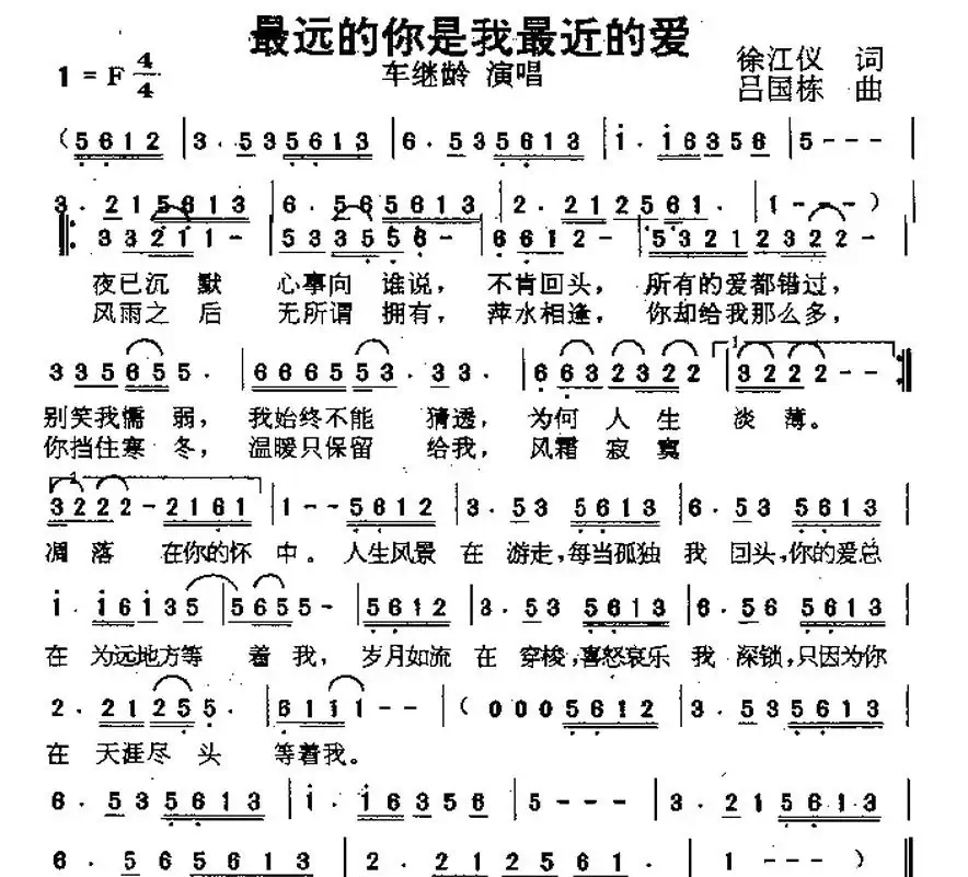 最远的你是我最近的爱(徐江仪词 吕国栋曲)