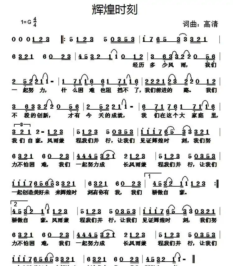 辉煌时刻
