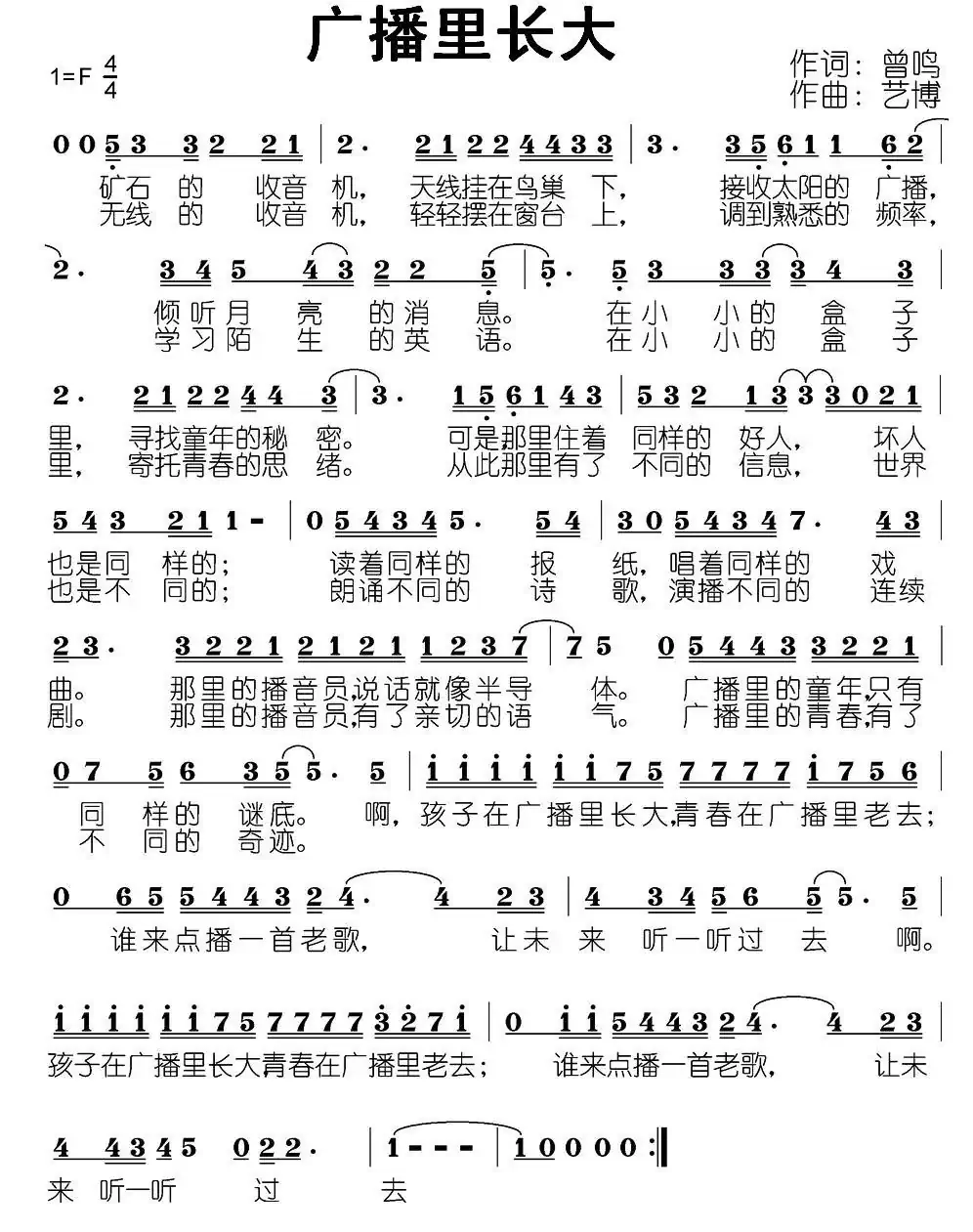 广播里长大