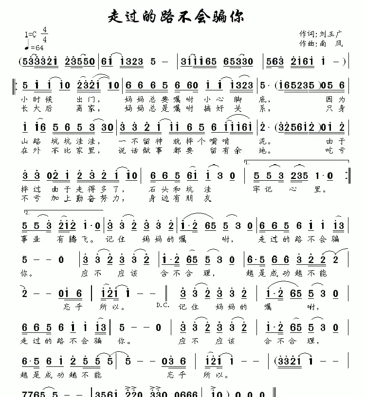 走过的路不会骗你