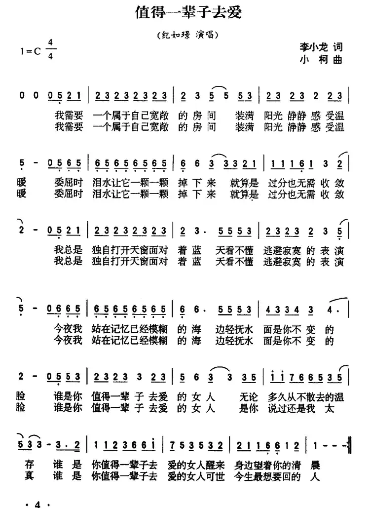 值得一辈子去爱