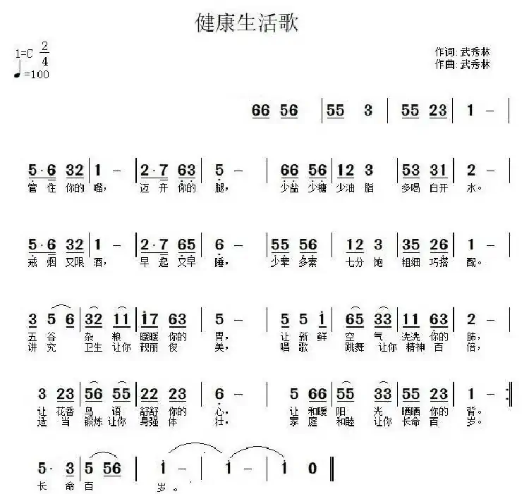 健康生活歌