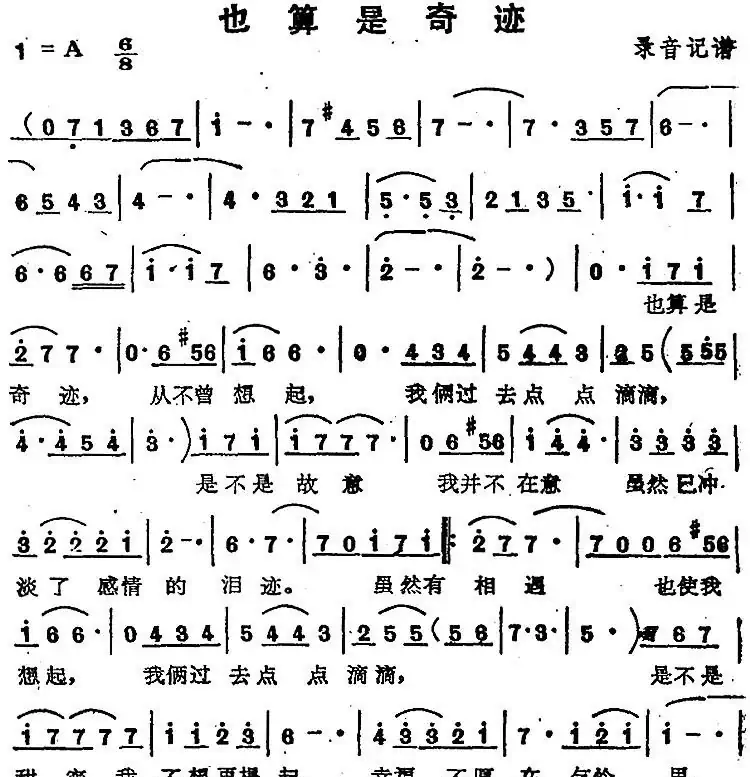 苏芮演唱金曲:也算是奇迹