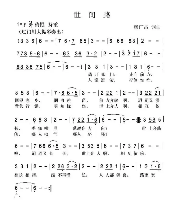 世间路(客家方言歌曲)
