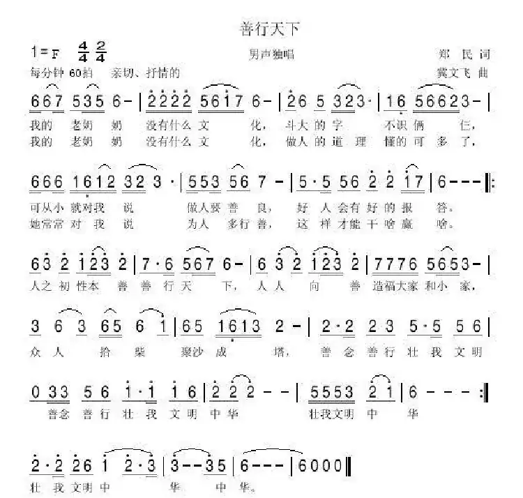 善行天下