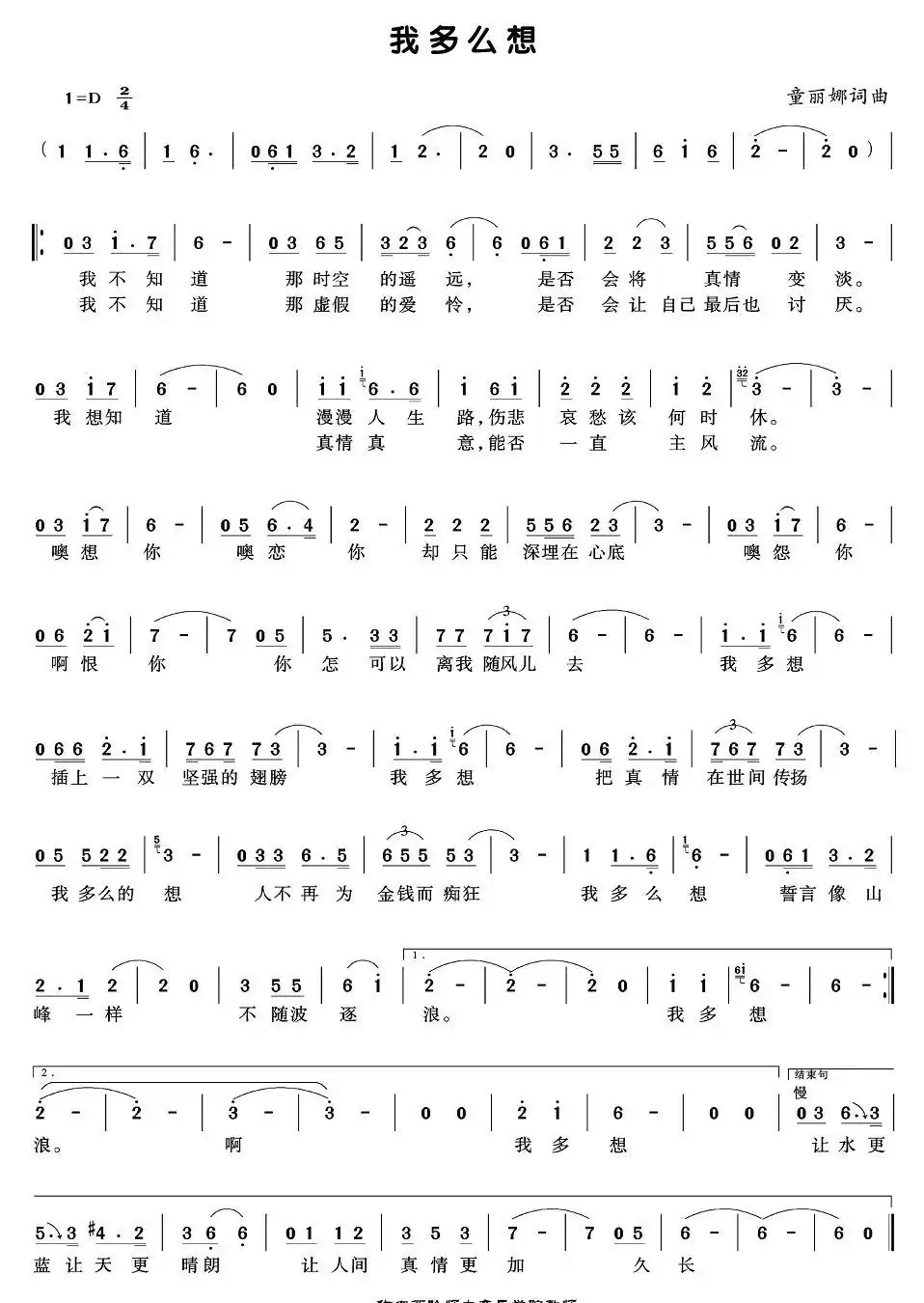 我多么想(童丽娜词 童丽娜曲)