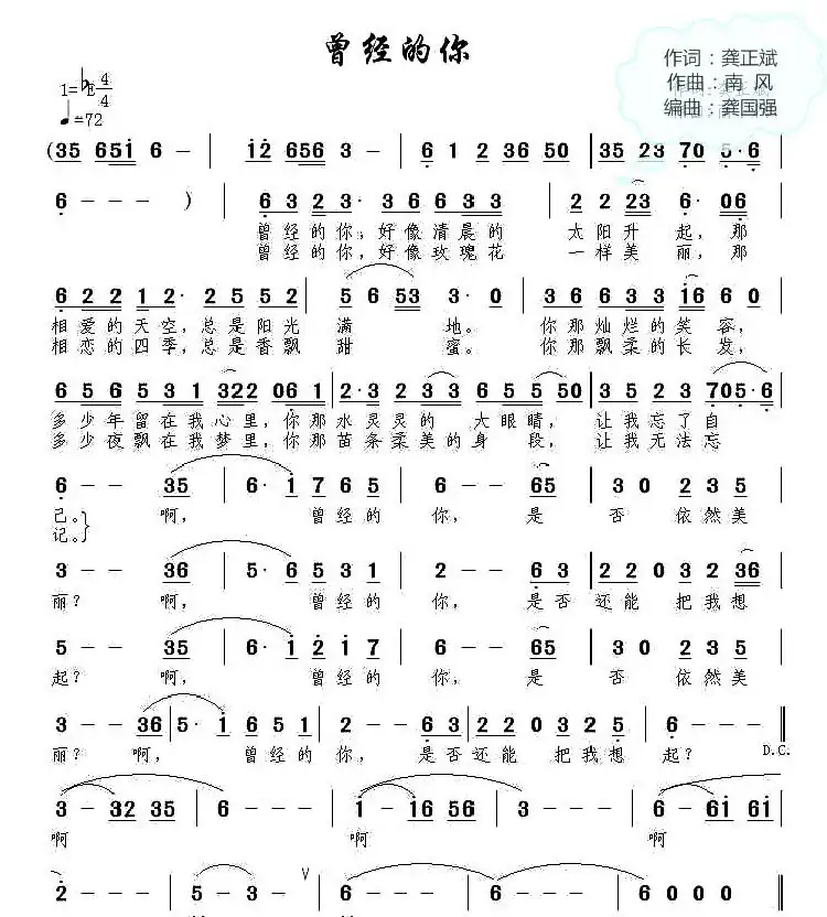 曾经的你(龚正斌词 南风曲)