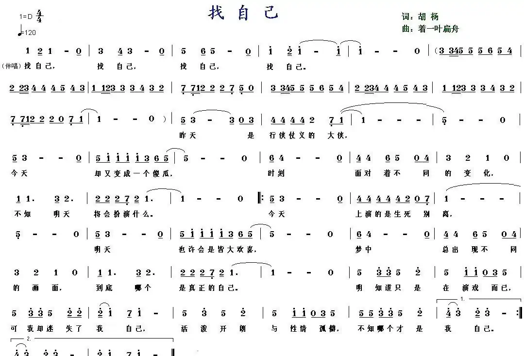 找自己