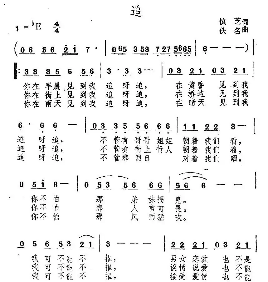 追