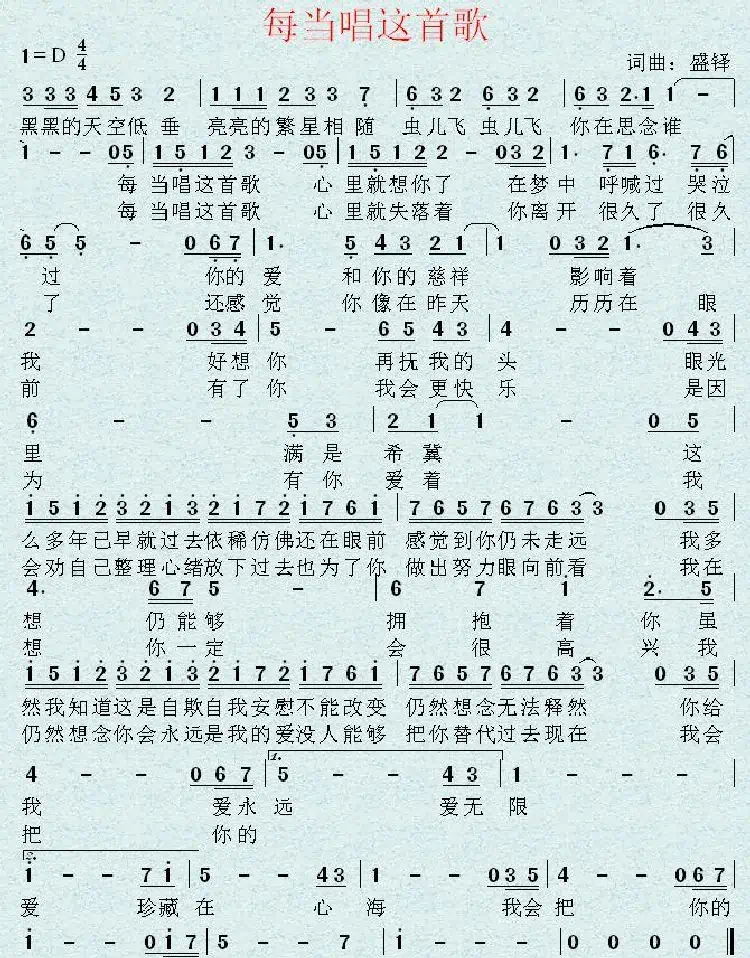 每当唱这首歌