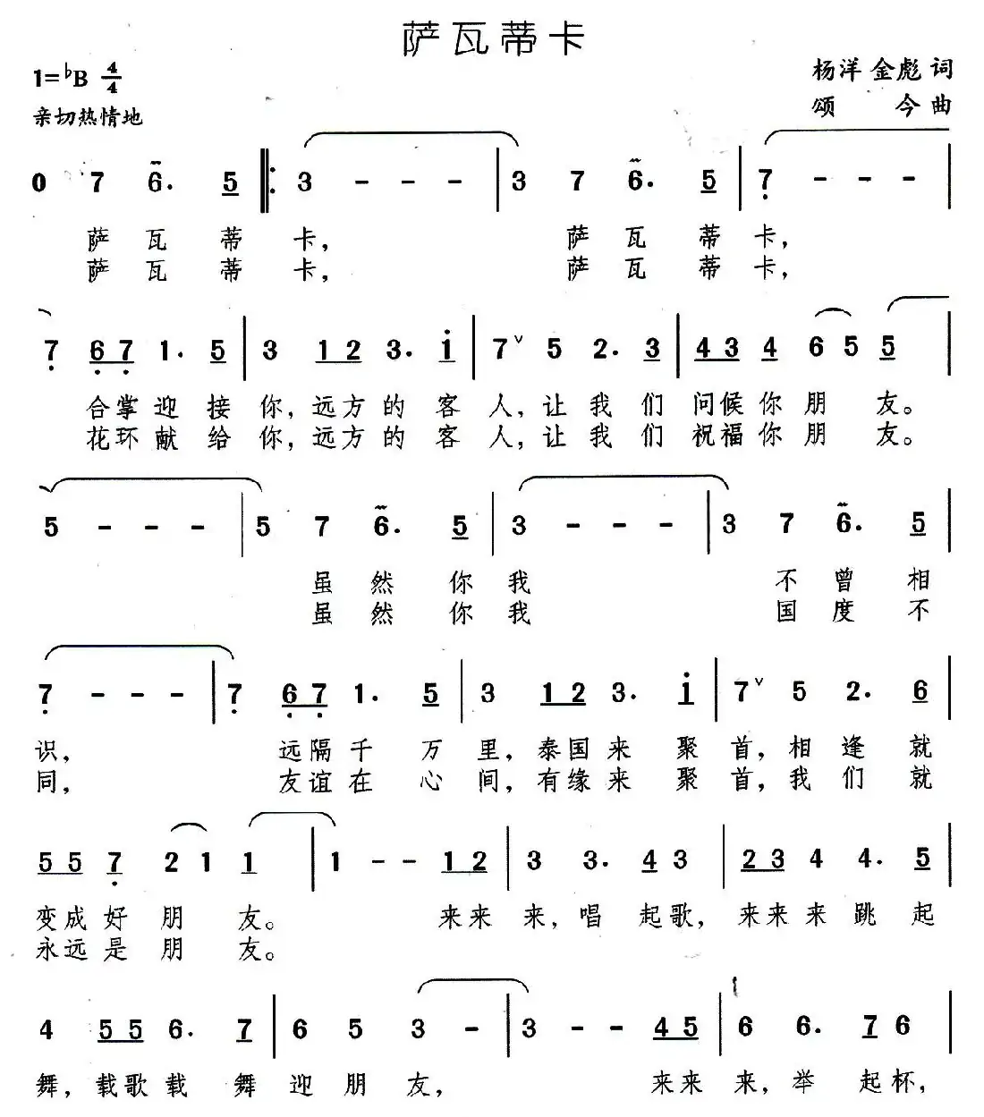 萨瓦蒂卡