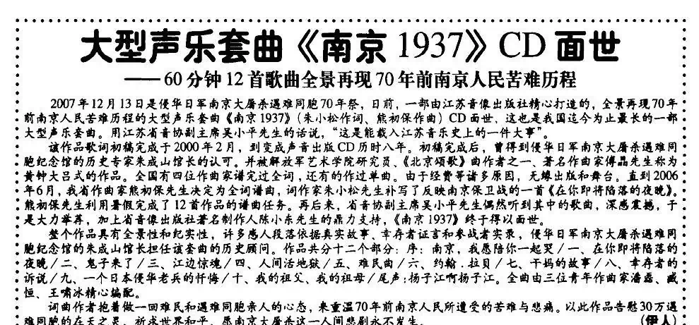序:南京,我愿陪你一起哭(大型声乐套曲《南京,一九三七》)