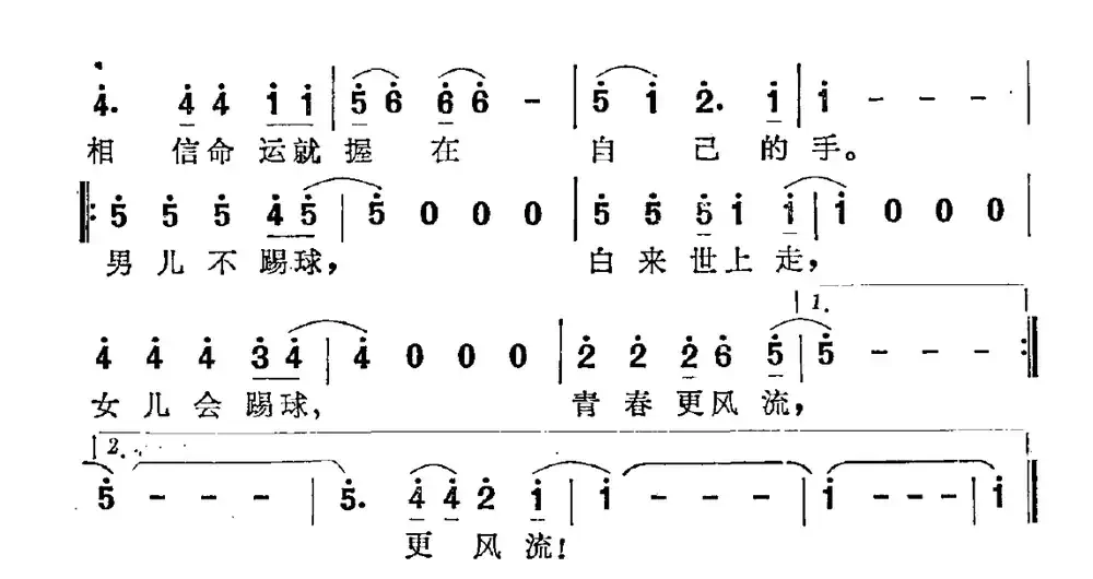足球,少女的初恋