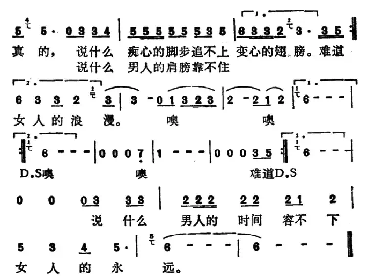 变心的翅膀