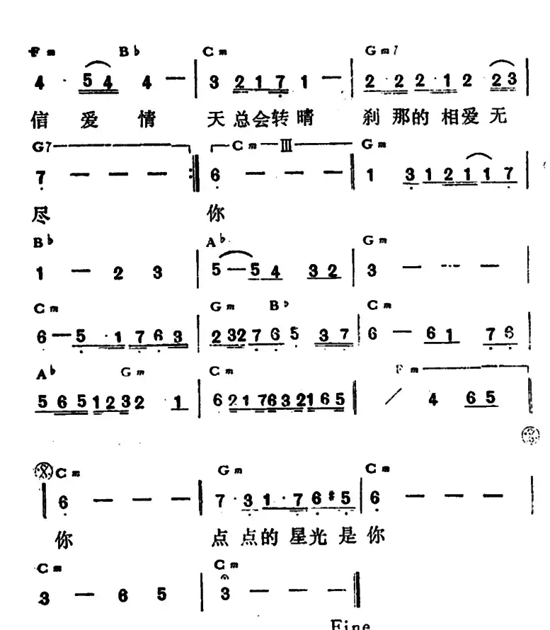 永远相信爱情