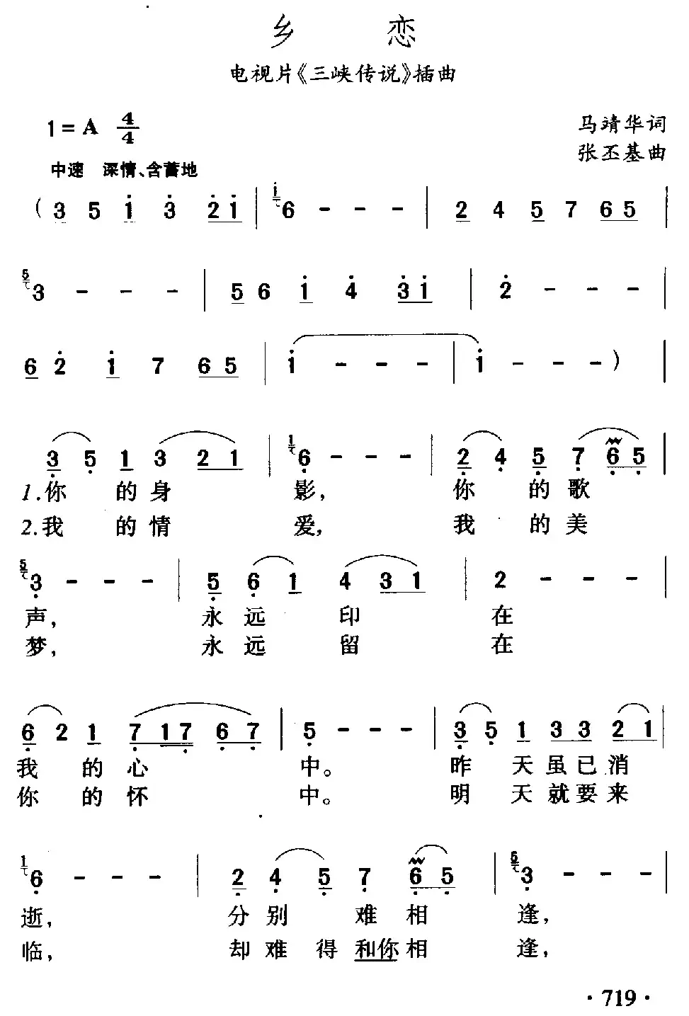 乡恋(电视片《三峡传说》插曲)