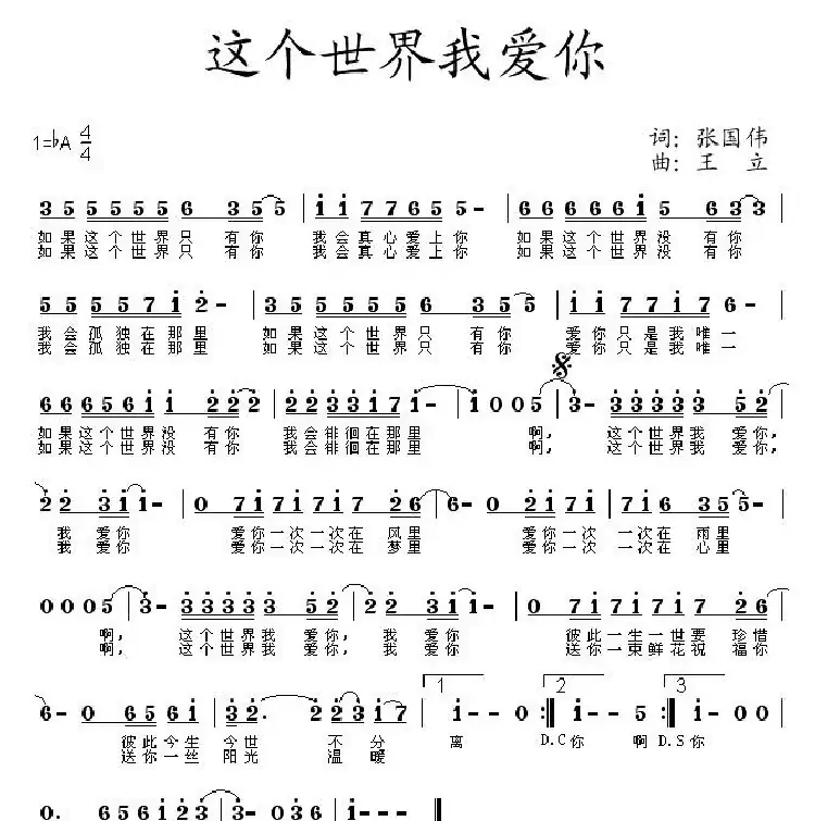 这个世界我爱你