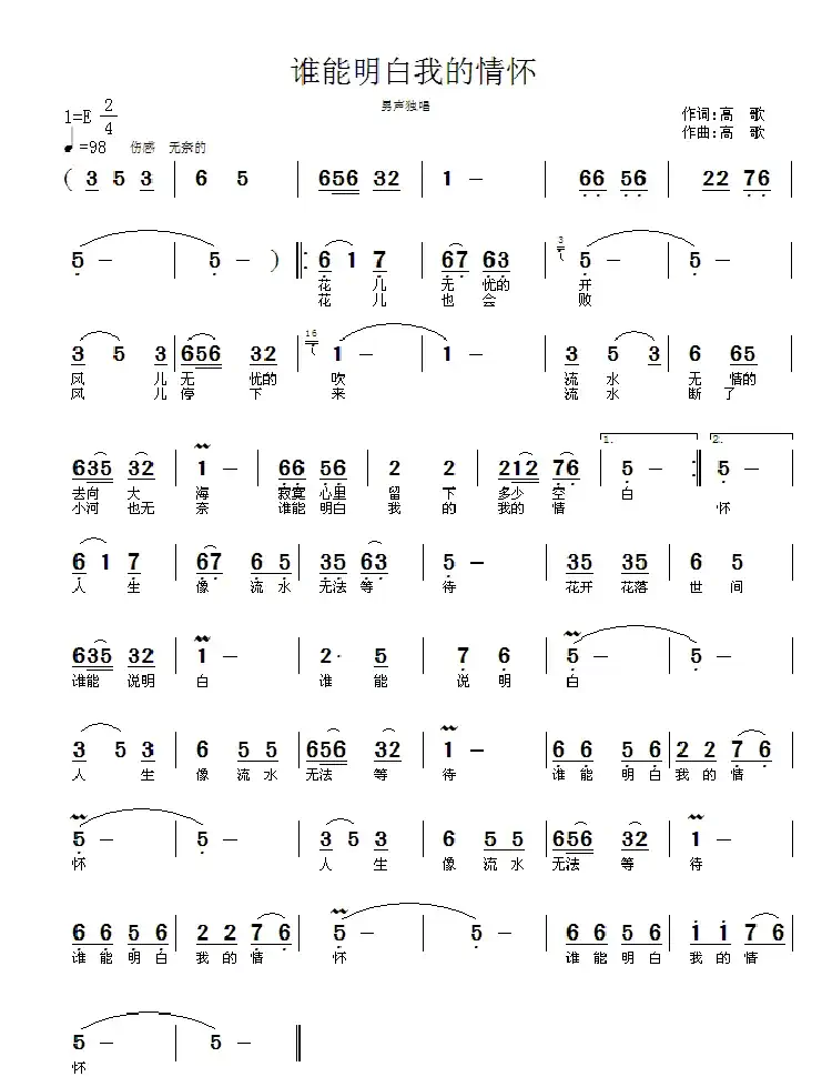 谁能明白我的情怀