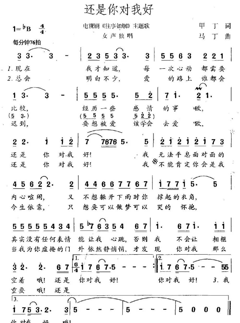 还是你对我好(电视剧《往事如烟》主题曲)