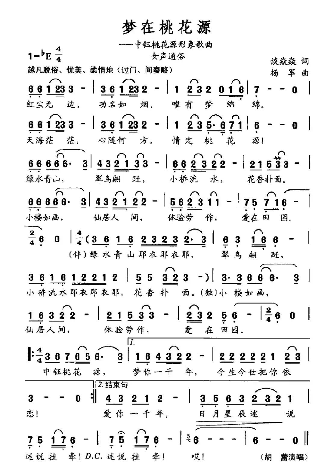 梦在桃花源(中钰桃花源形象歌曲)
