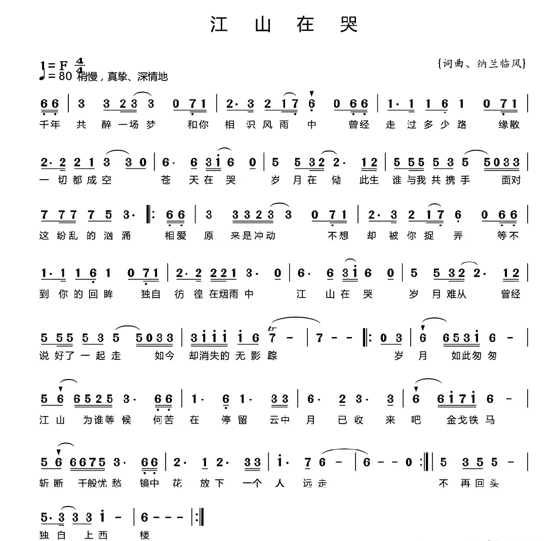 江山在哭