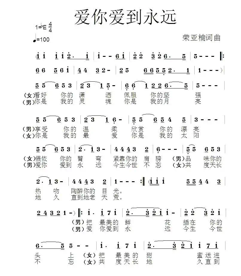 爱你爱到永远
