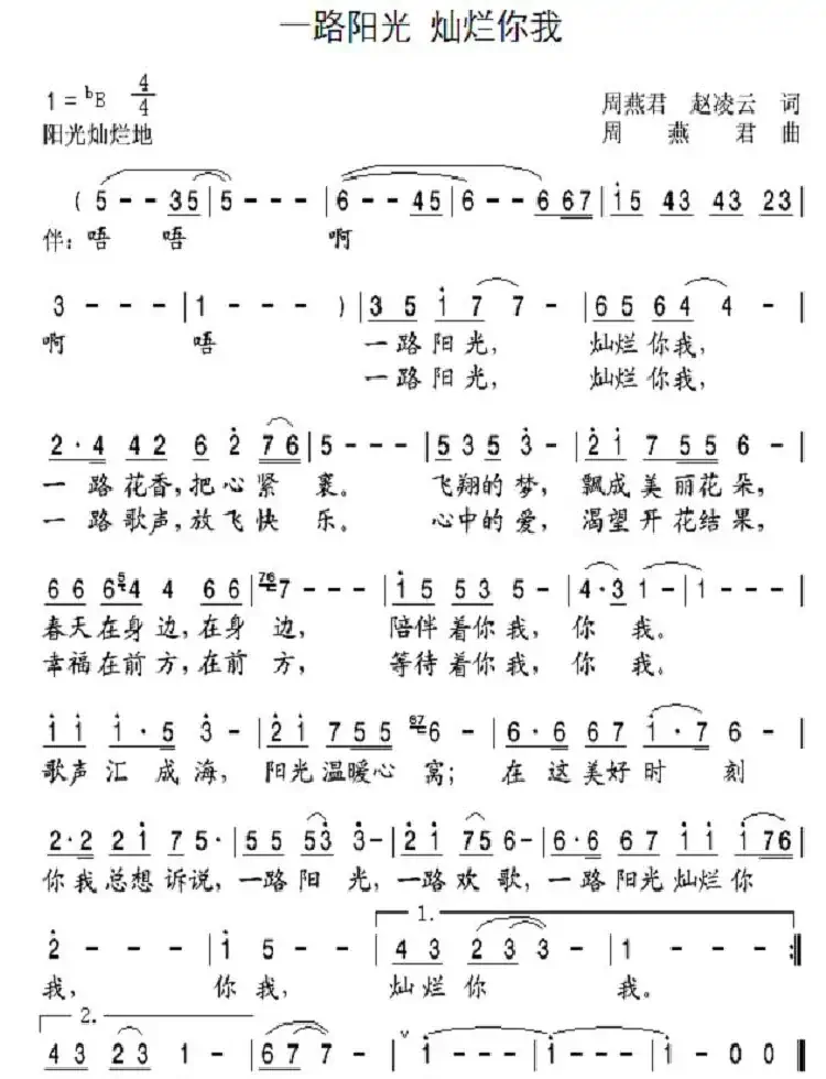 一路阳光 灿烂你我