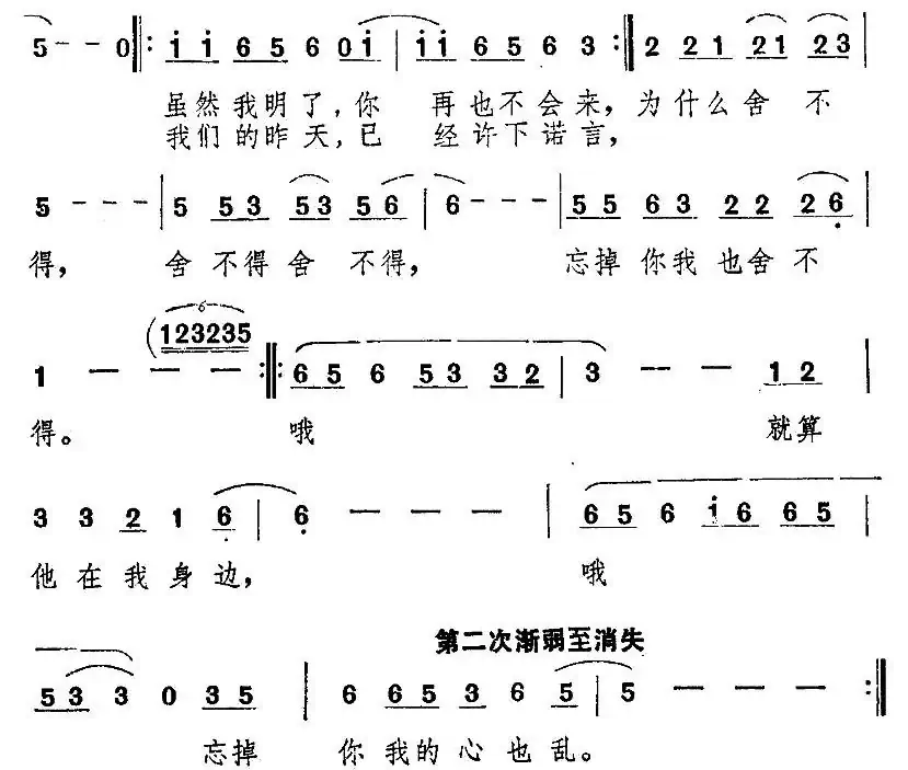 依然(佚名词曲)