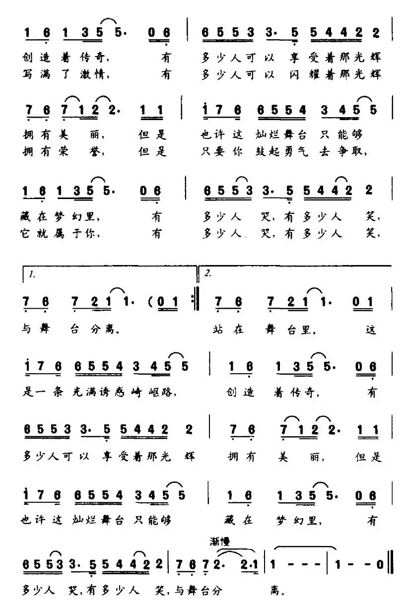 戏舞台(电视剧《等你一万年》插曲)