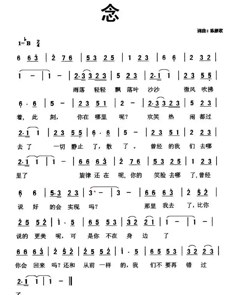 念(陈妍秋 词曲)