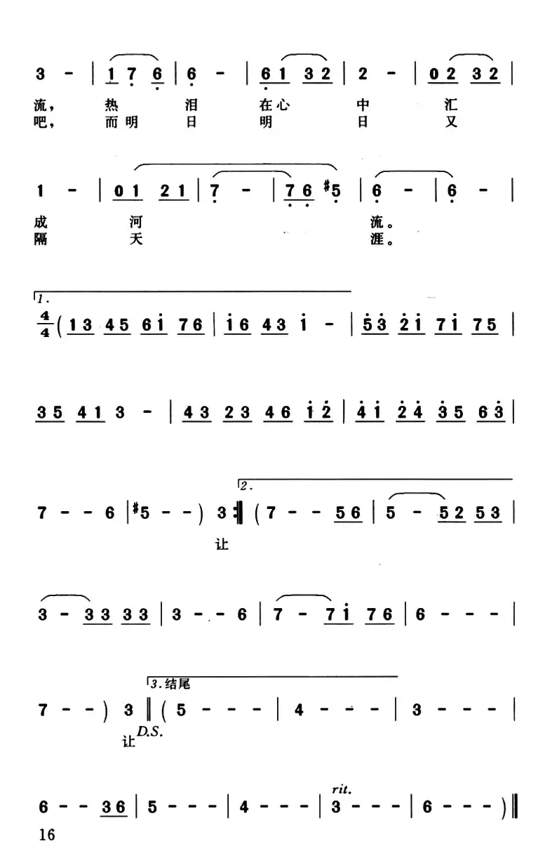 渡口(席慕容词 杨弦曲)