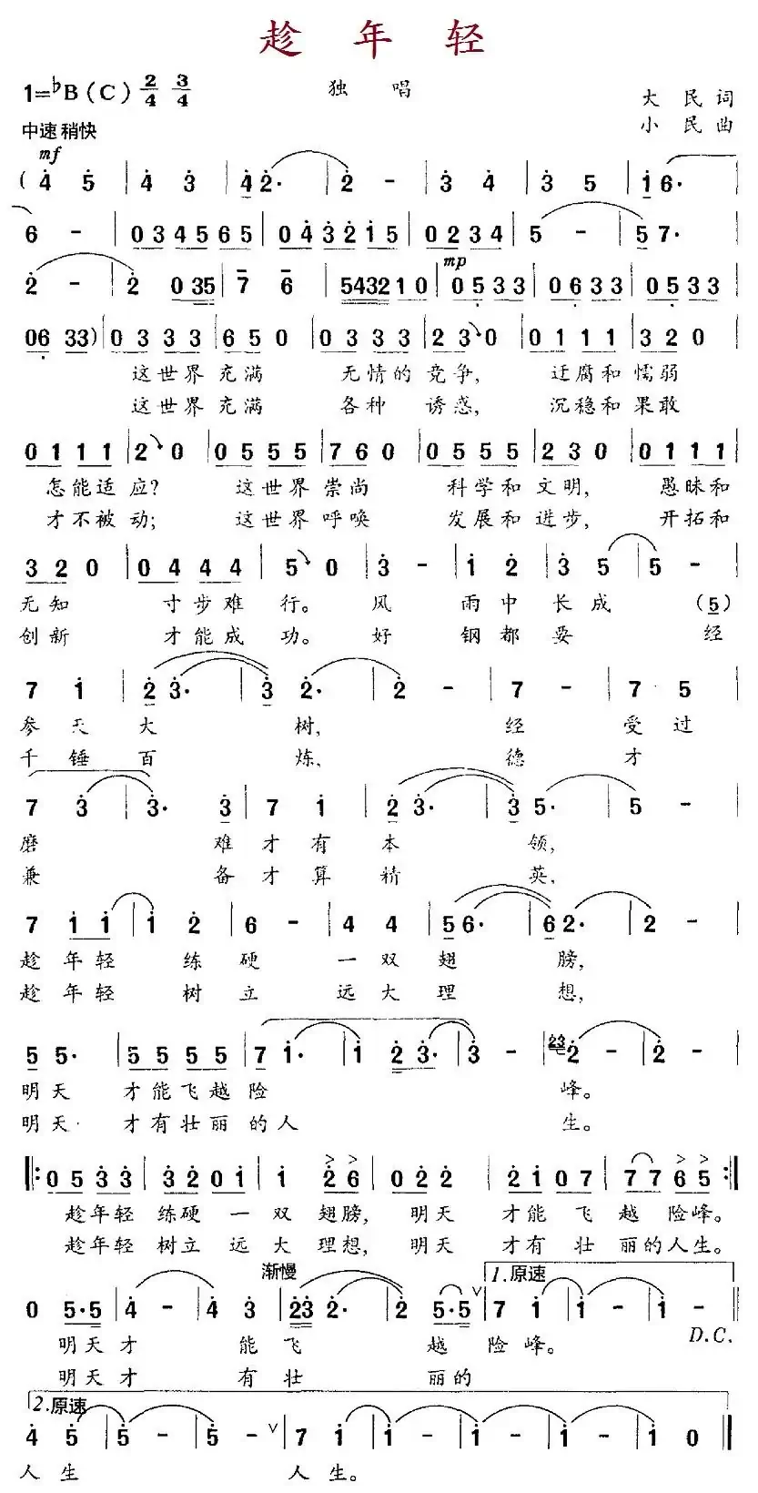 趁年轻