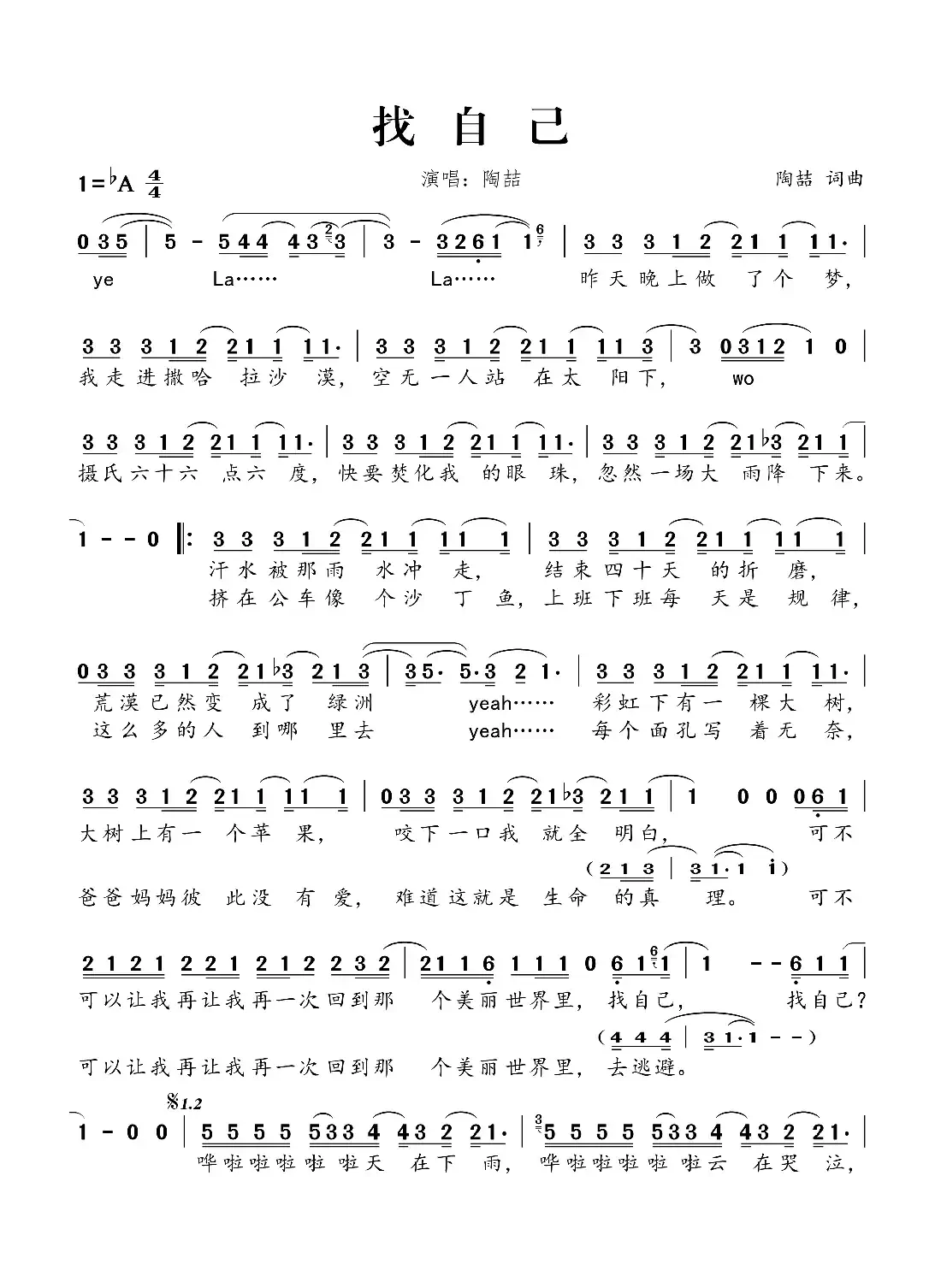 找自己